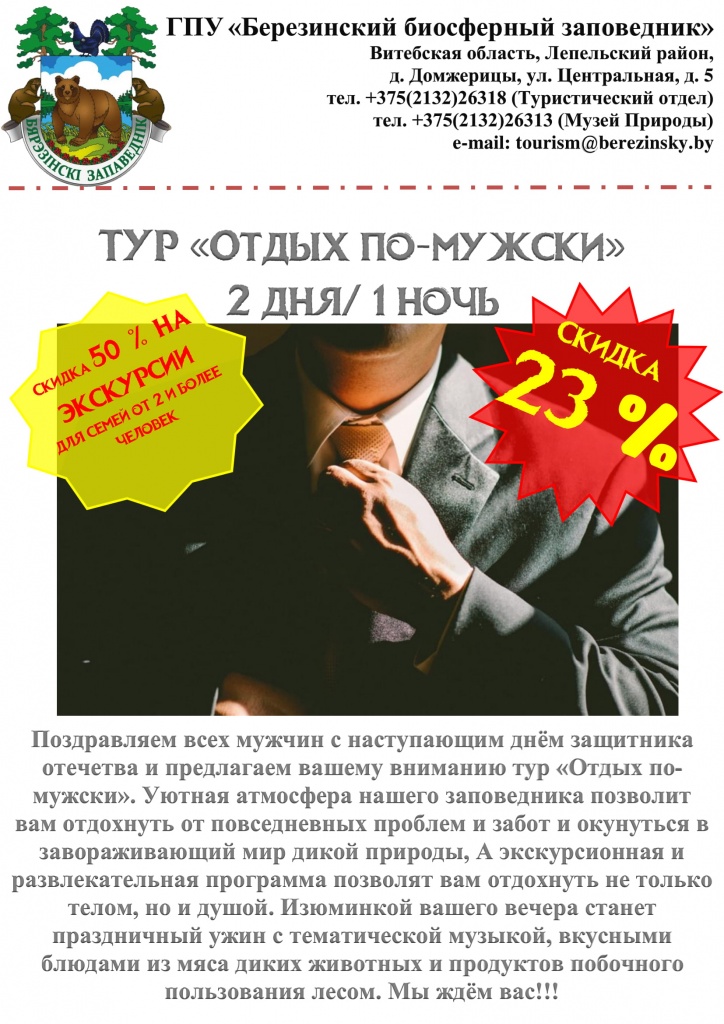 Тур 23-24 февраля-1.jpg