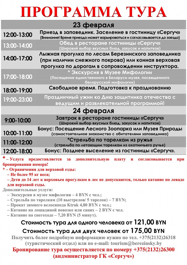 Тур 23-24 февраля-2.jpg