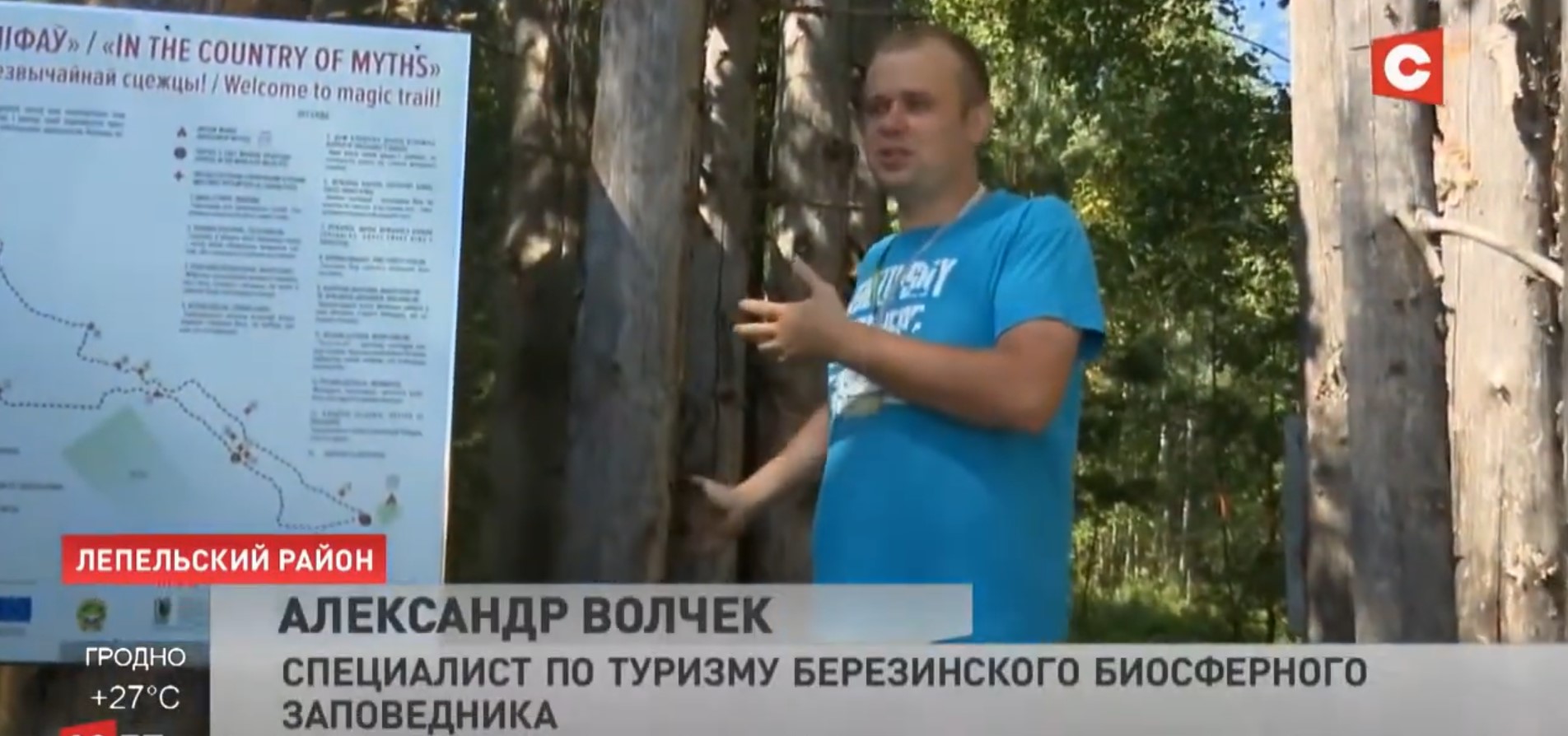 Репортаж СТВ об экотуризме в заповеднике