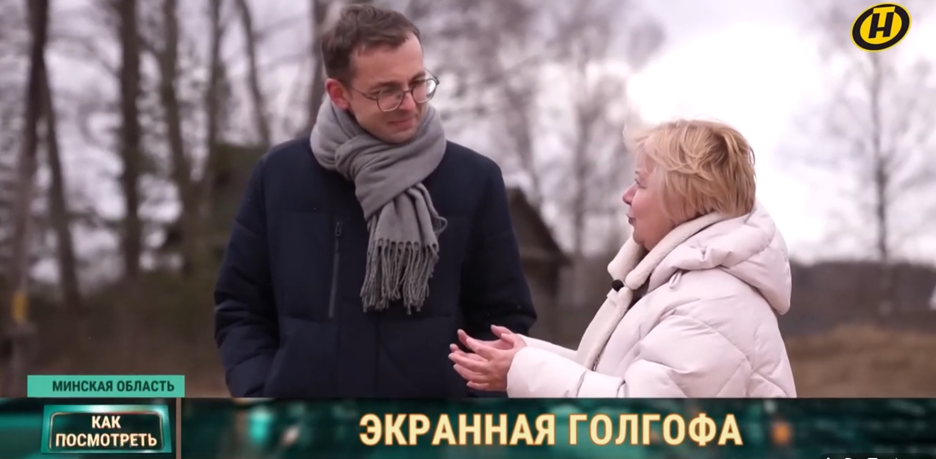 По следам фильма «Иди и смотри», снятом в окрестностях заповедника (Как посмотреть ОНТ 22.03.25)