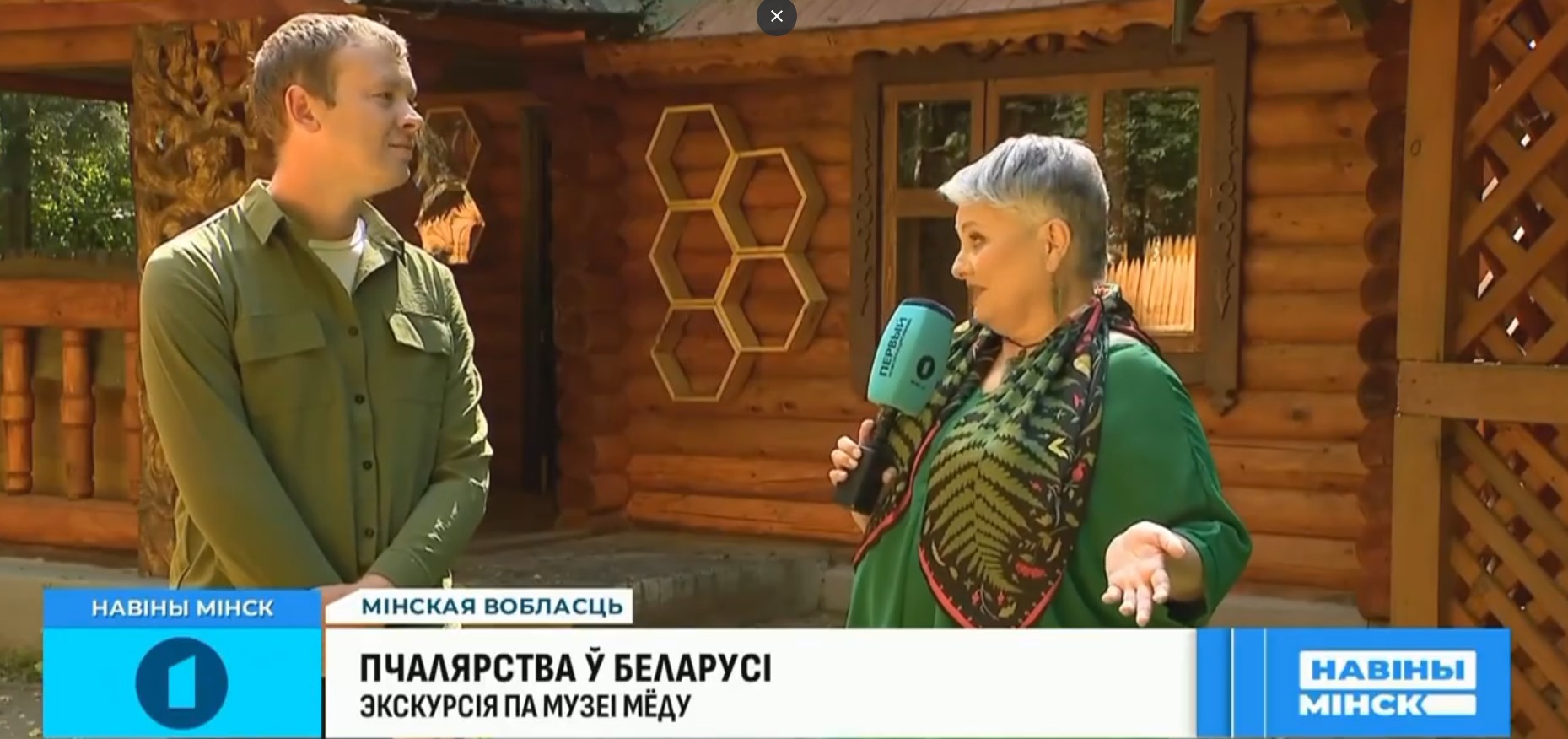 Репортаж о Музее мёда в Березинском биосферном заповеднике (Навіны Мінска ад 14.08.25)